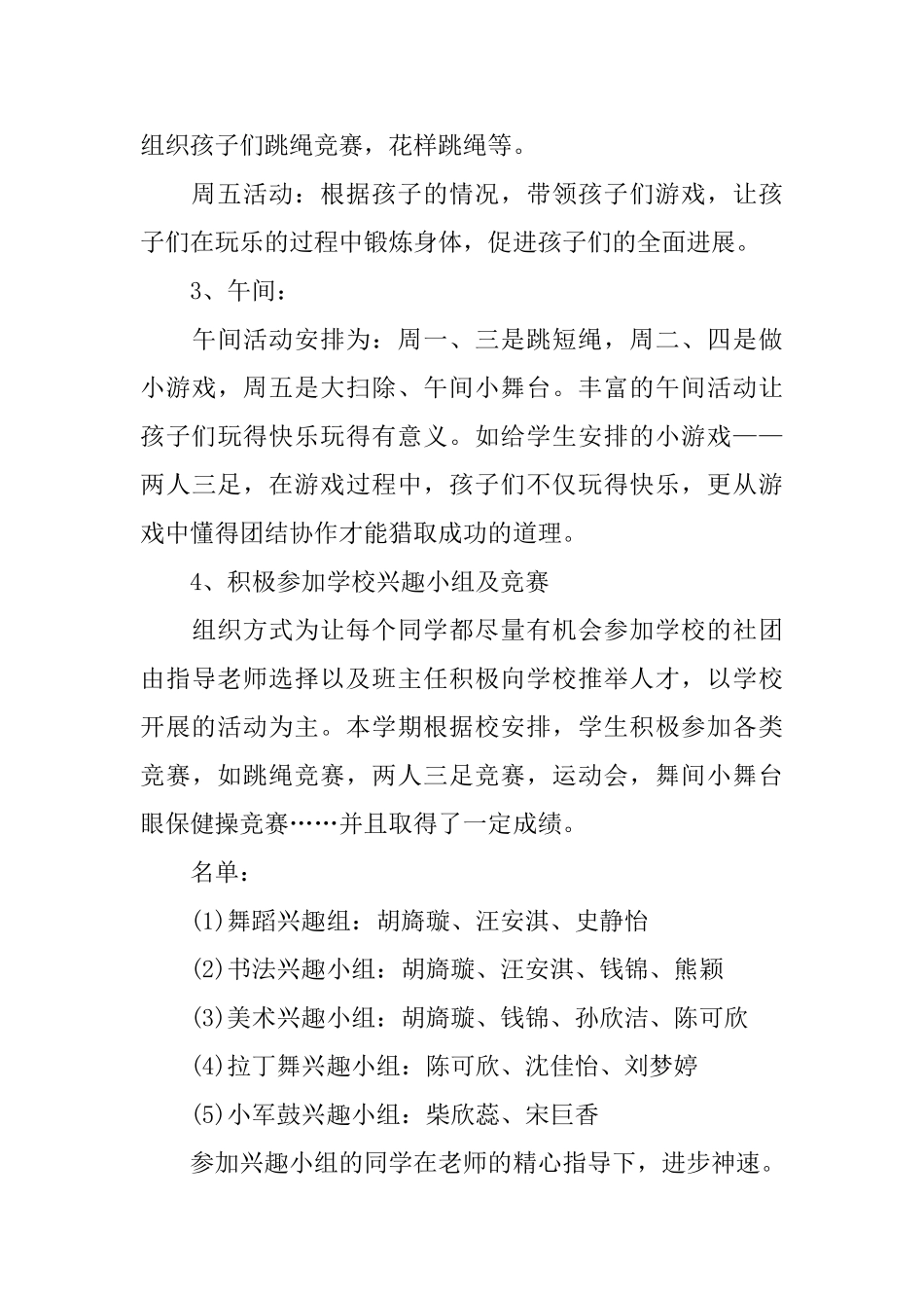 小学班级文体活动总结范文_第3页