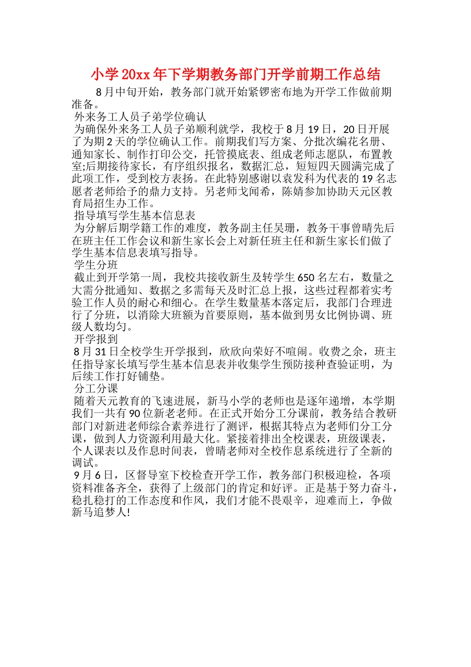 小学生20xx《开学第一课》观后感_第3页