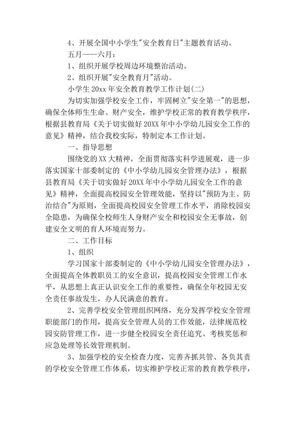 小学生2025年安全教育教学工作计划_第3页