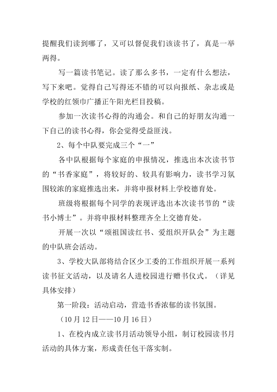 小学班级读书节活动总结_第2页