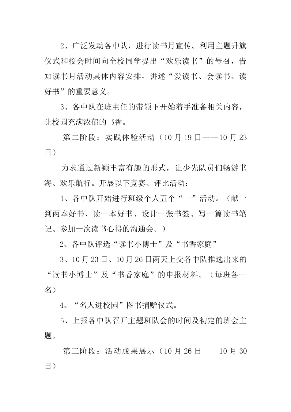 小学班级读书节活动总结_第3页