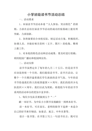 小学班级读书节活动总结