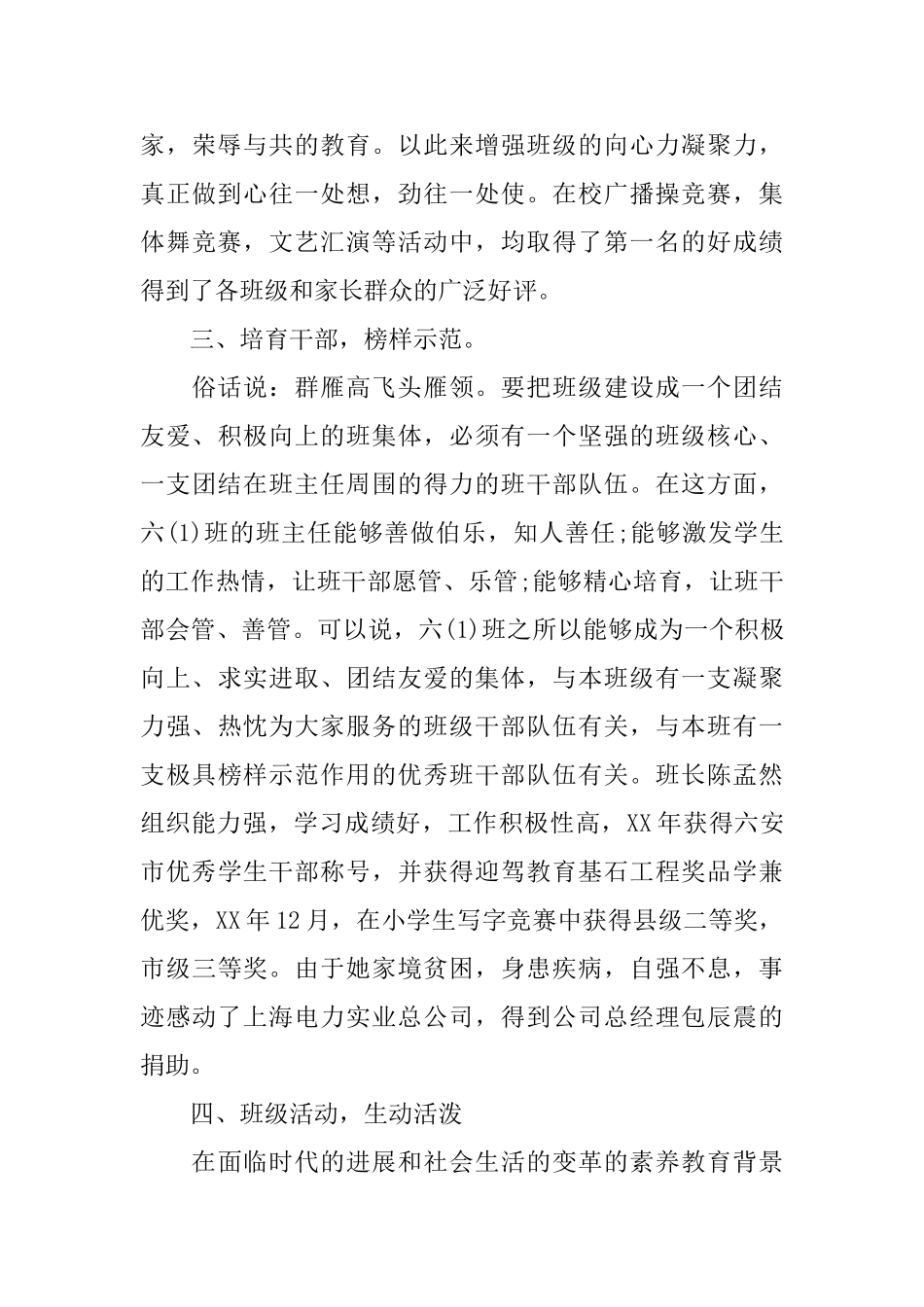 小学班集体事迹材料_第3页