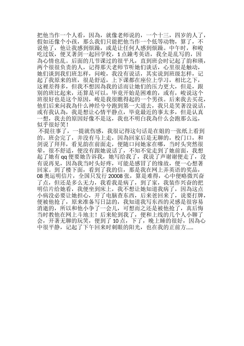 小学生20xx年《开学第一课》观后感_第3页