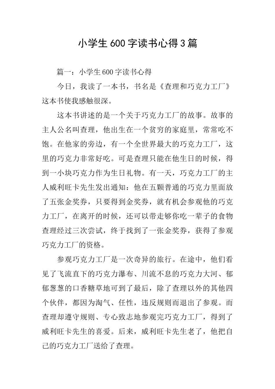 小学生600字读书心得3篇_第1页