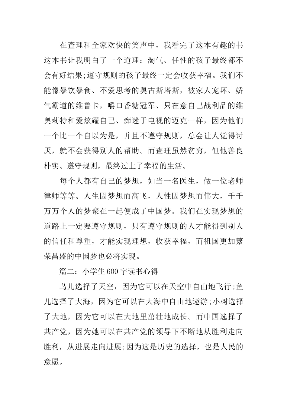 小学生600字读书心得3篇_第2页