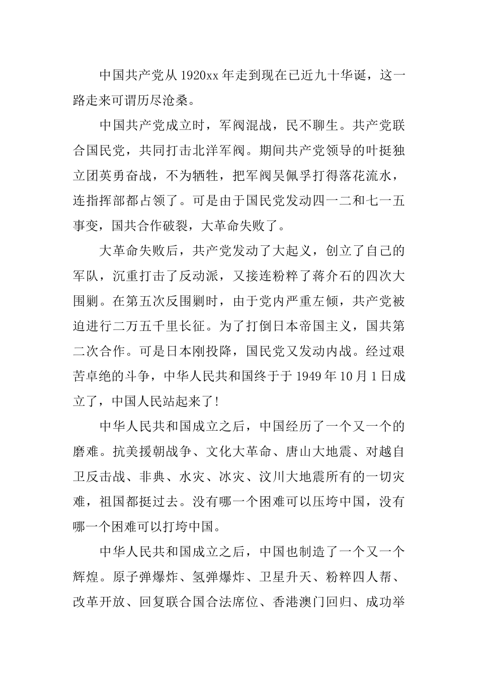 小学生600字读书心得3篇_第3页