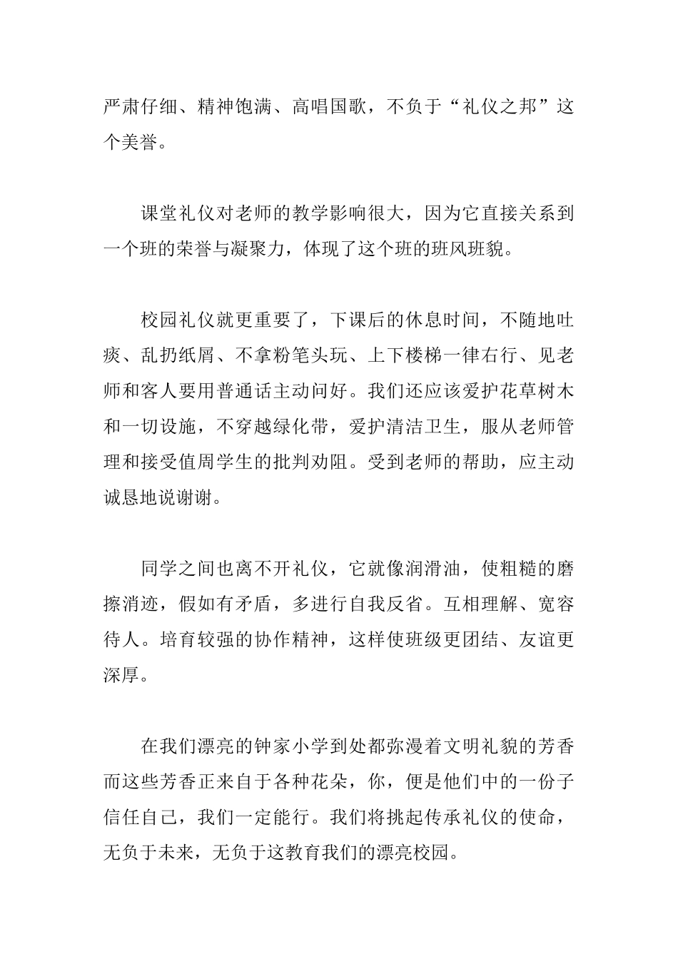 小学生3分钟国旗下演讲稿_第2页