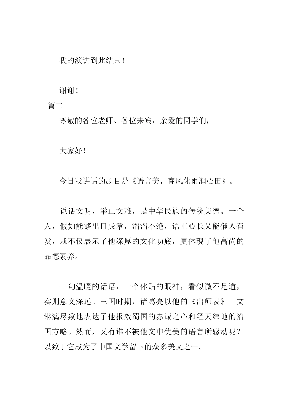 小学生3分钟国旗下演讲稿_第3页