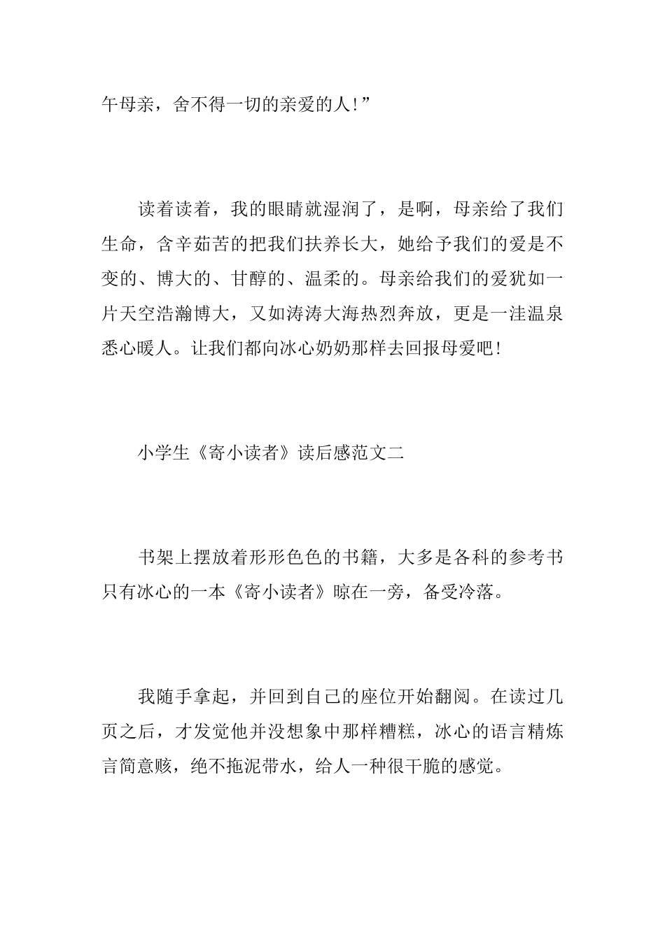 小学生《寄小读者》读后感范文_第2页