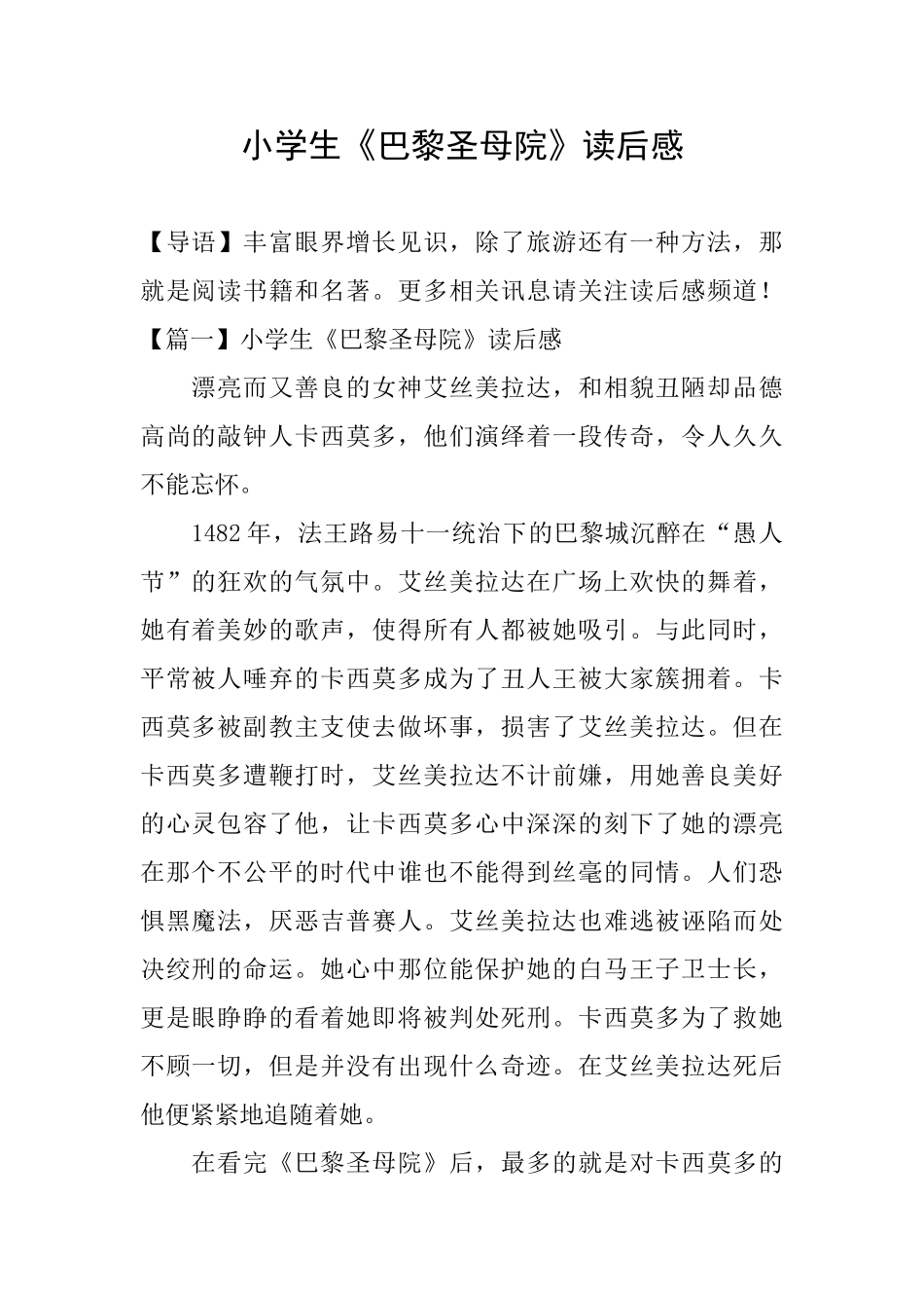 小学生《巴黎圣母院》读后感_第1页