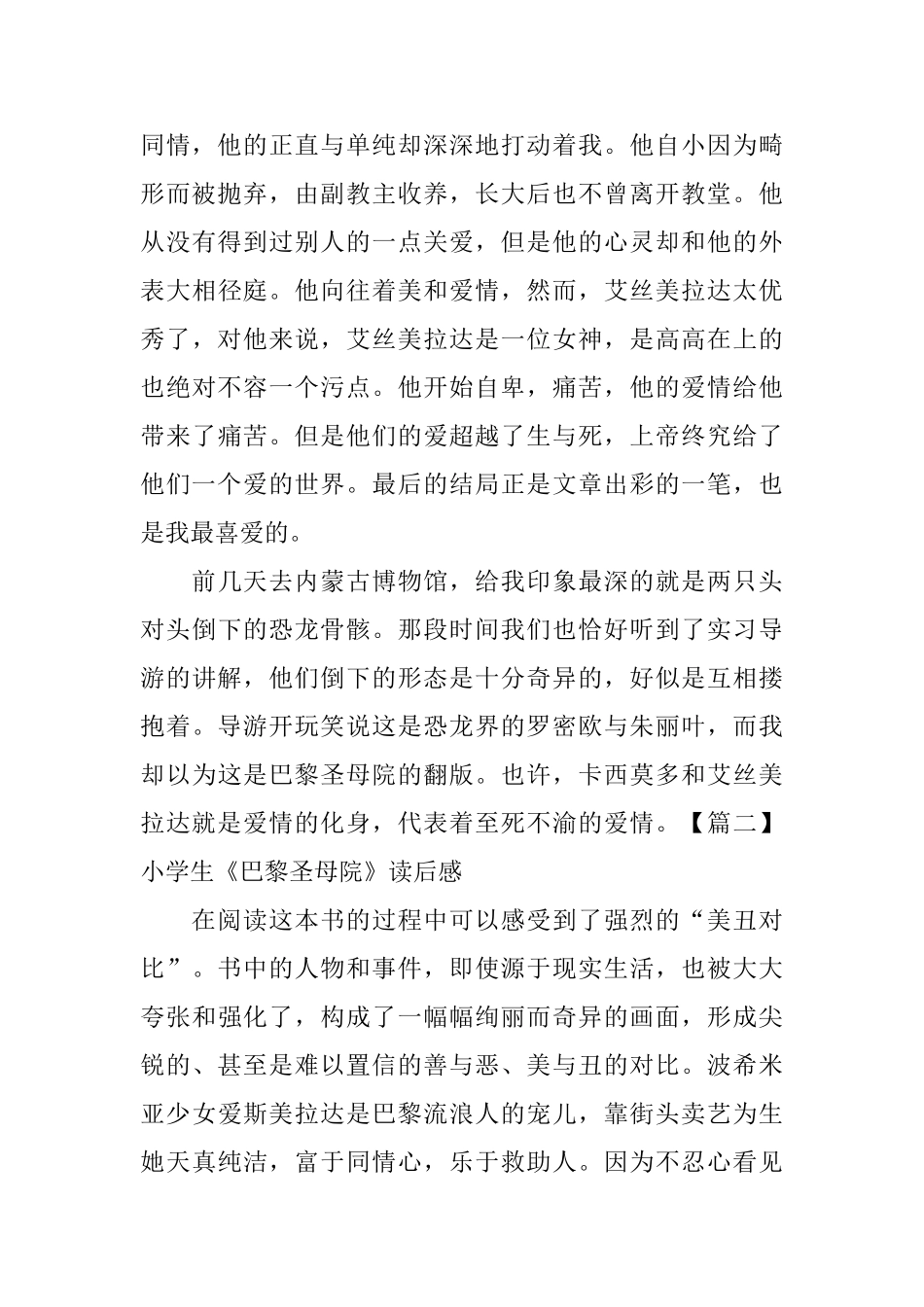 小学生《巴黎圣母院》读后感_第2页