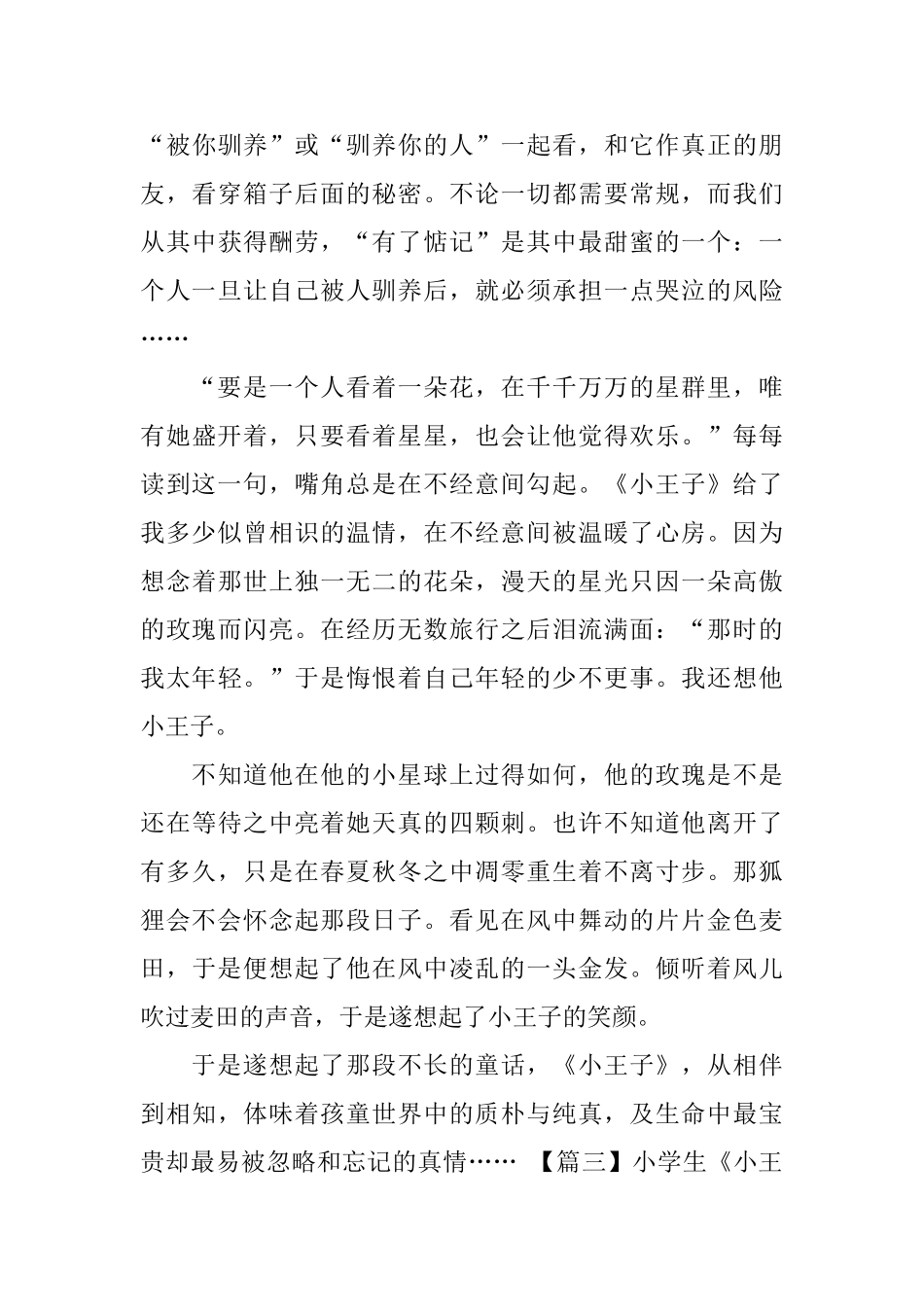 小学生《小王子》读后感_第3页