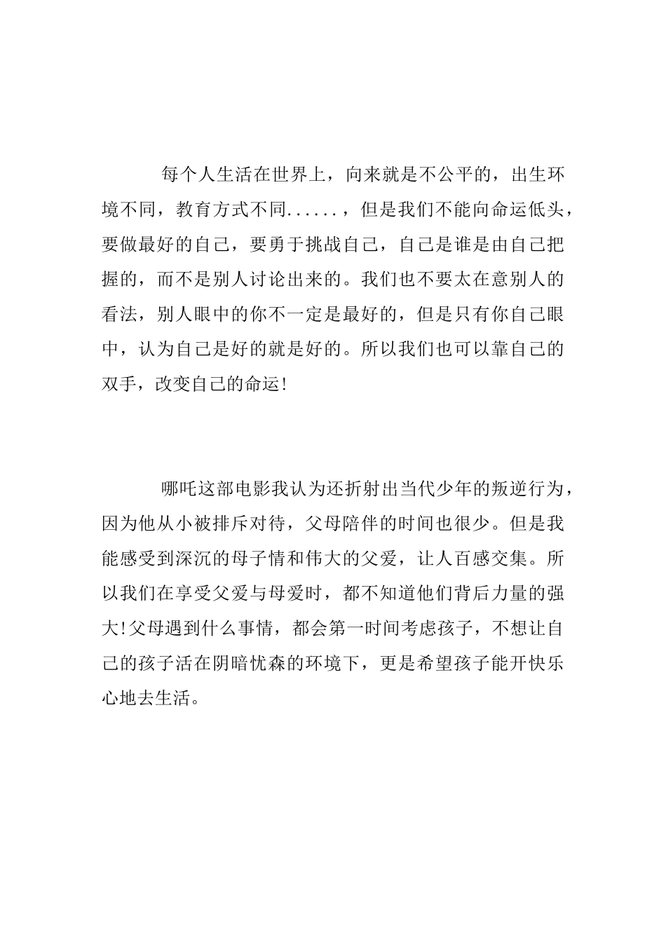 小学生《哪吒之魔童降世》观后感范文_第2页