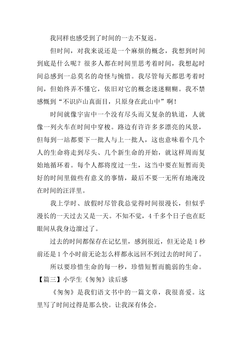 小学生《匆匆》读后感五篇_第2页