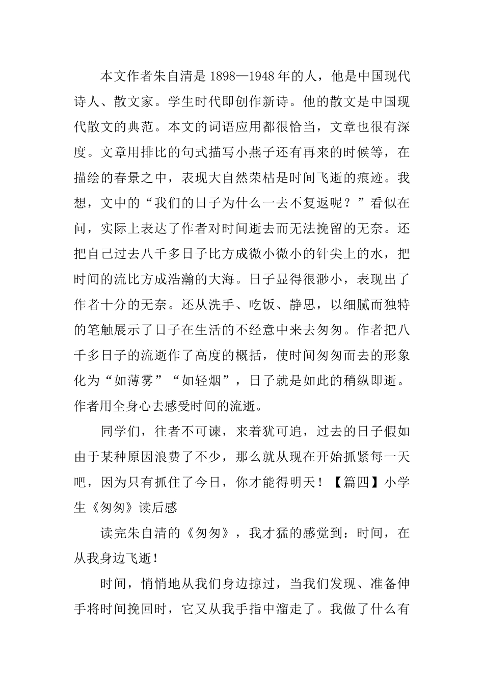 小学生《匆匆》读后感五篇_第3页