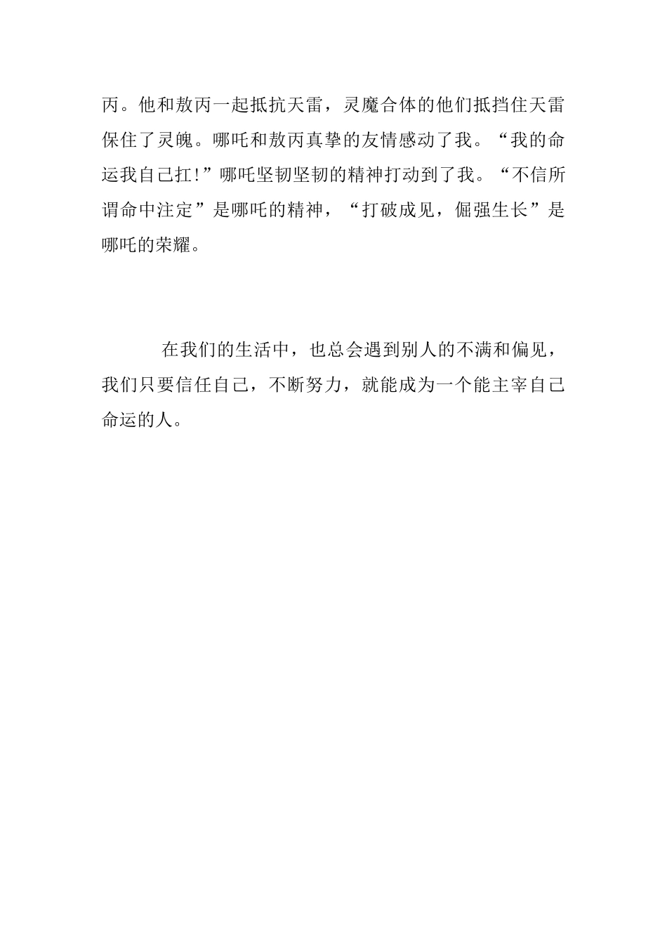 小学生《哪吒之魔童降世》观后感_第2页