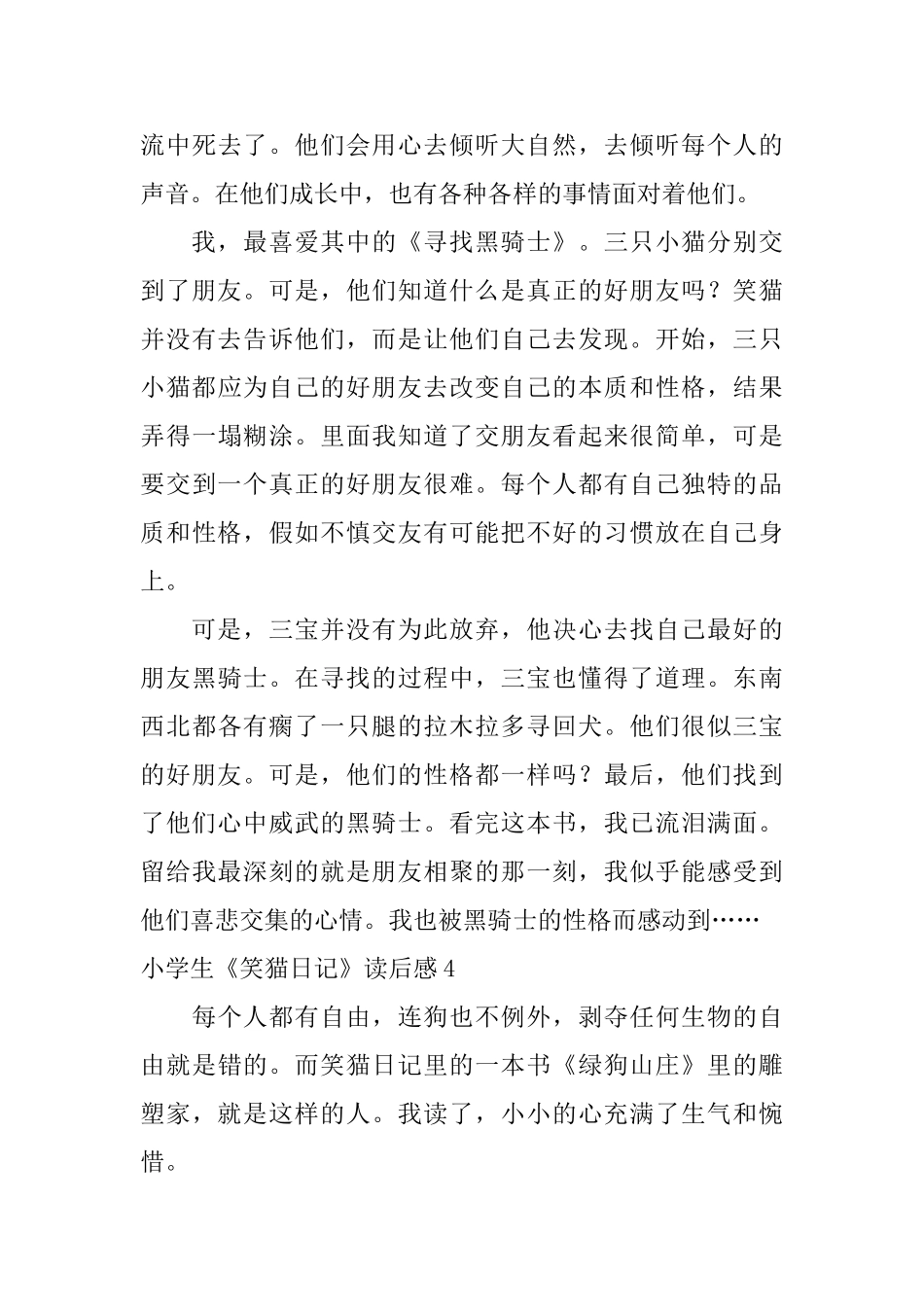 小学生《笑猫日记》读后感_第3页