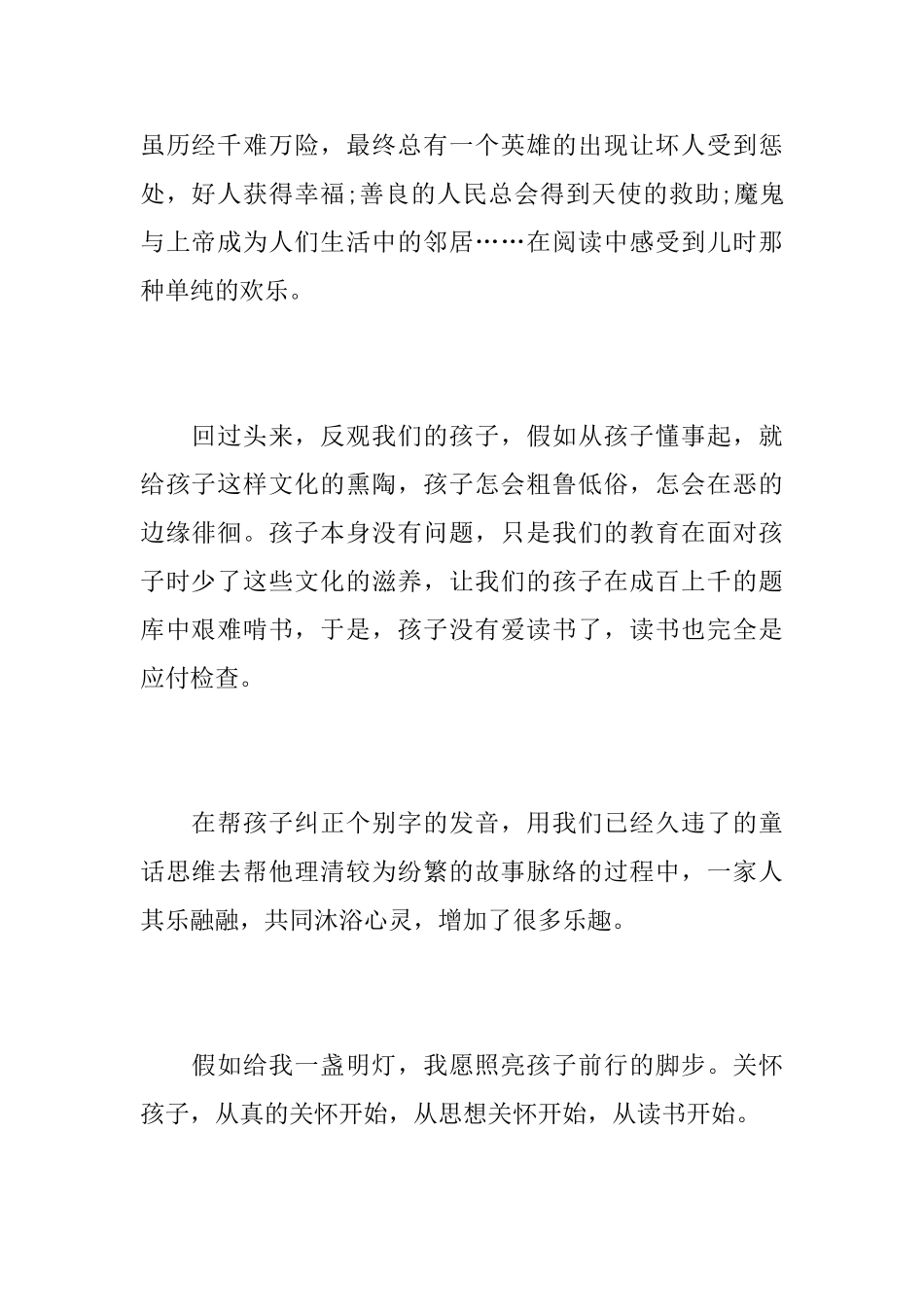 小学生《格林童话》读后感最新范文_第2页