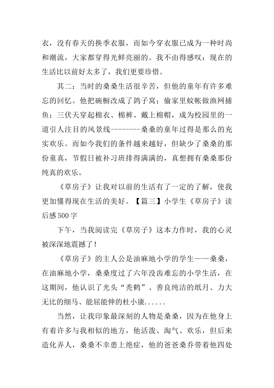 小学生《草房子》读后感500字_第3页