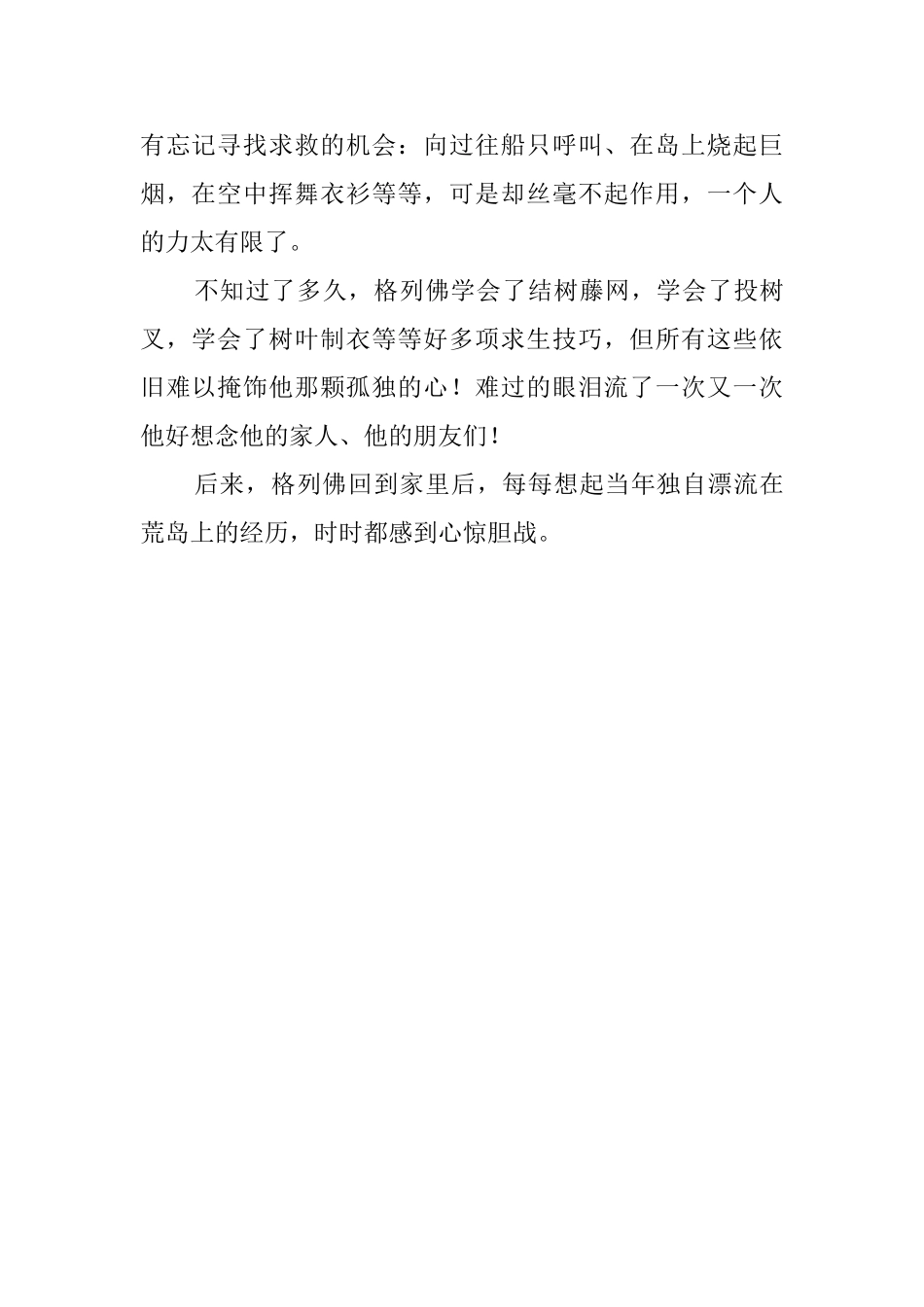 小学生《荒岛生存记》读后感_第2页