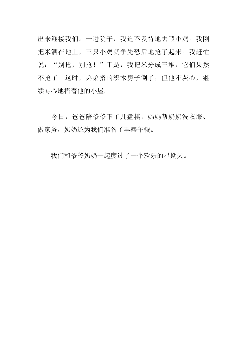 小学生一年级周末日记两篇_第2页