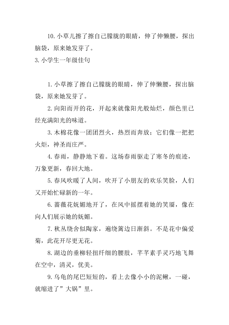 小学生一年级佳句_第3页
