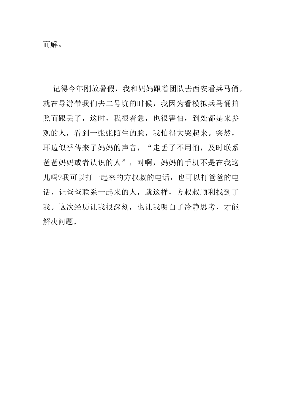 小学生《银河补习班》观后感_第2页