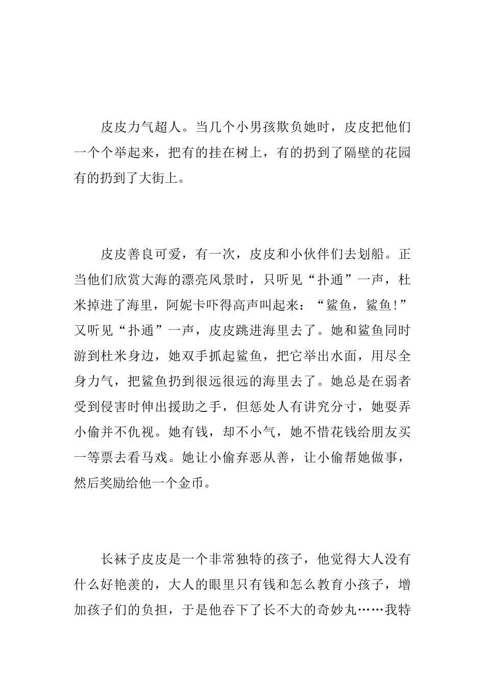 小学生《长袜子皮皮》读后感最新范文_第2页
