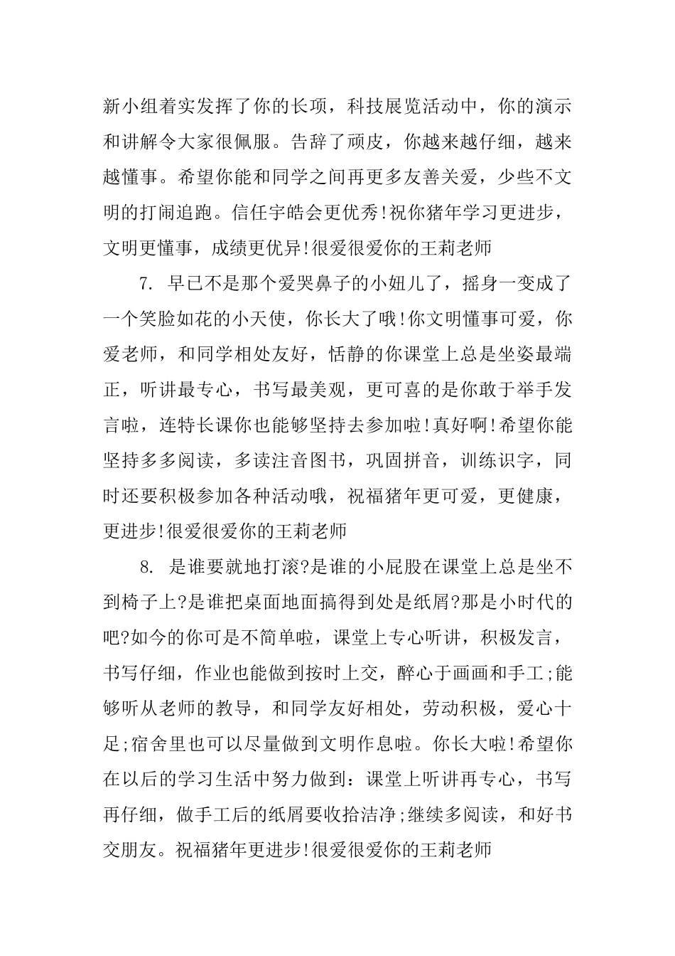 小学生一年级的评语_第3页