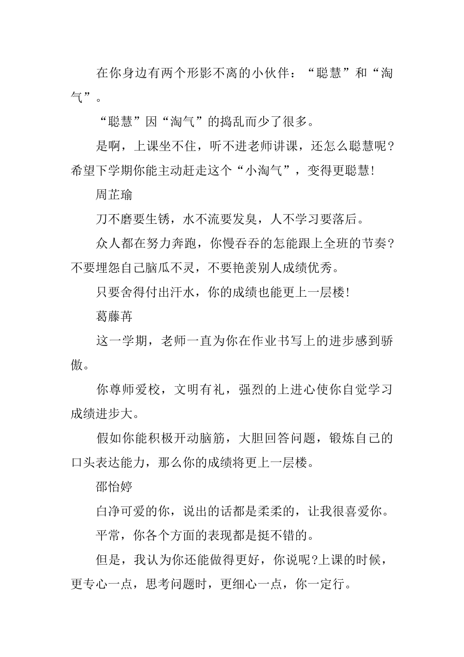 小学生一年级期末简短评语大全_第2页