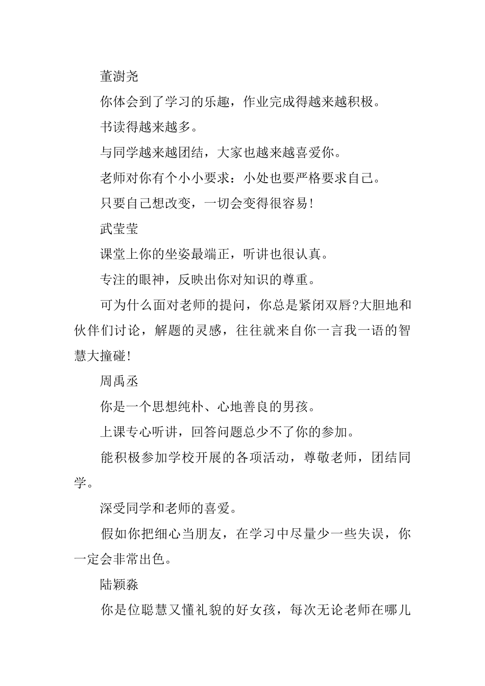 小学生一年级期末简短评语大全_第3页