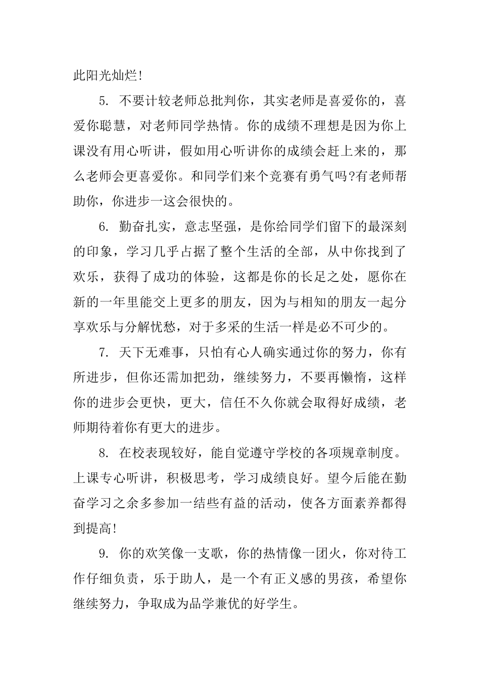 小学生一年级期末评语_第2页