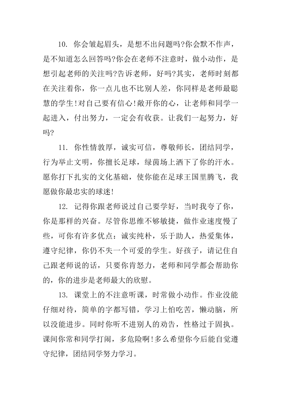 小学生一年级期末评语_第3页