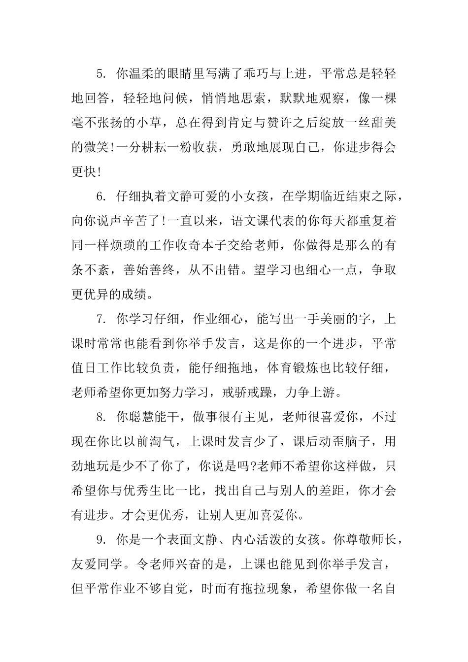 小学生一年极期末操行评语_第2页