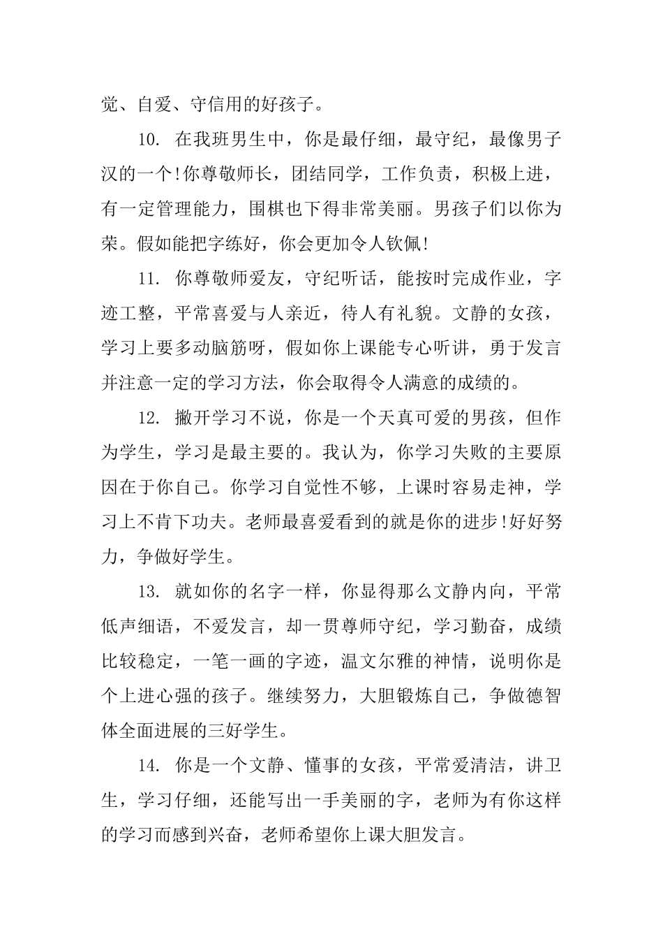 小学生一年极期末操行评语_第3页