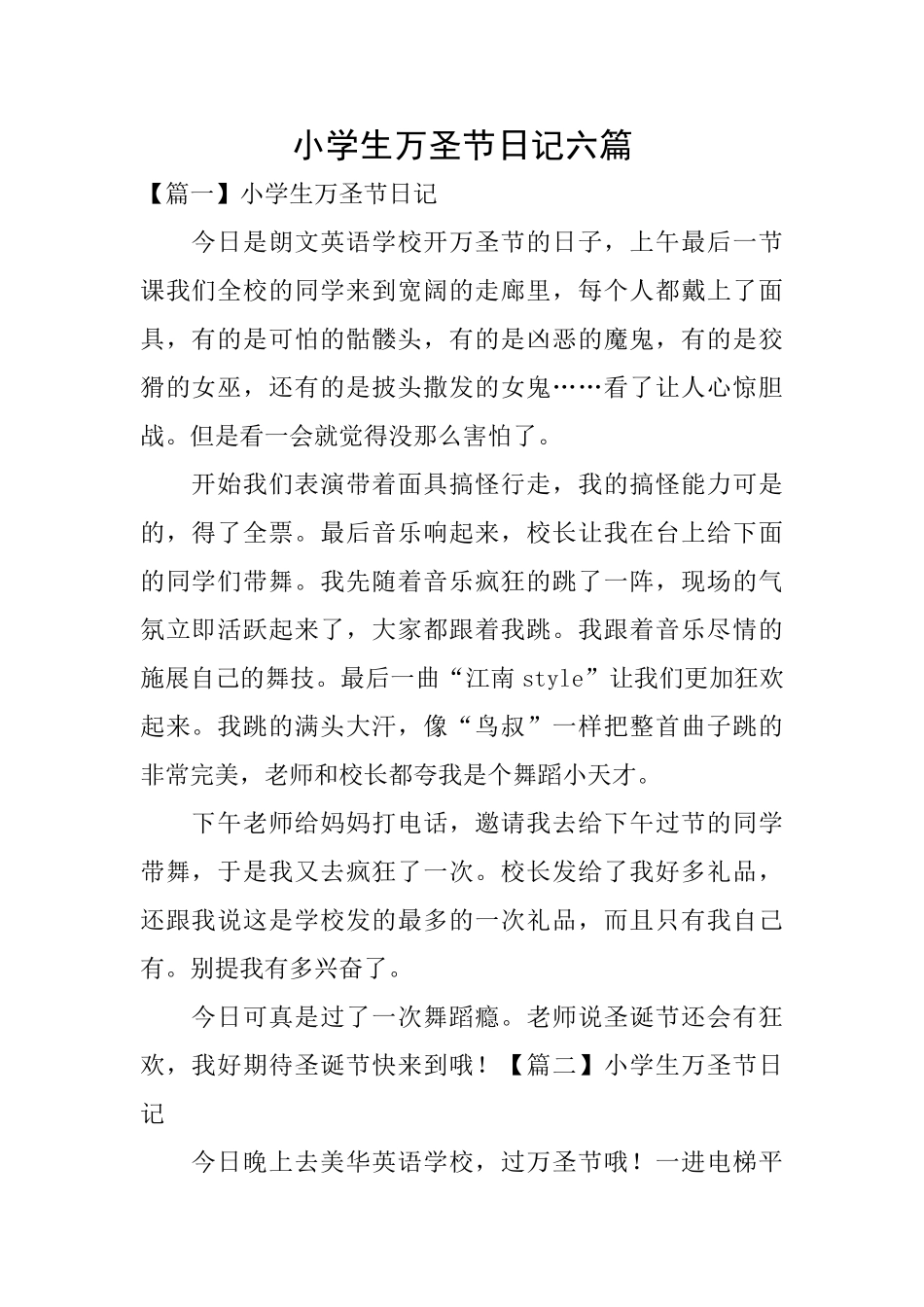 小学生万圣节日记六篇_第1页