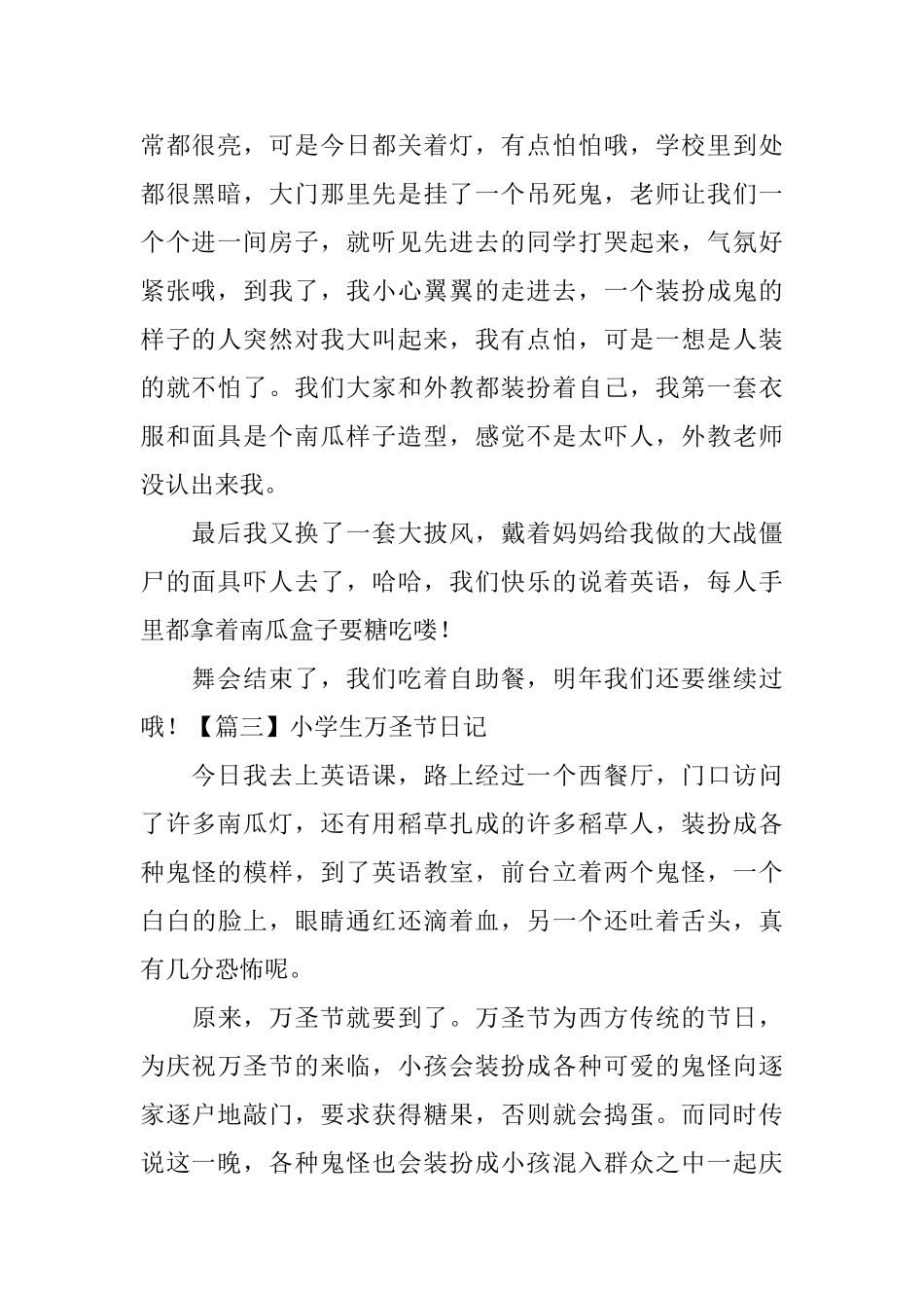 小学生万圣节日记六篇_第2页