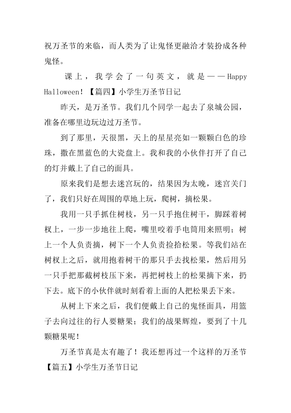小学生万圣节日记六篇_第3页