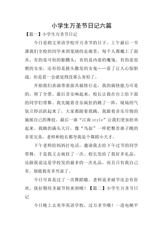 小学生万圣节日记六篇