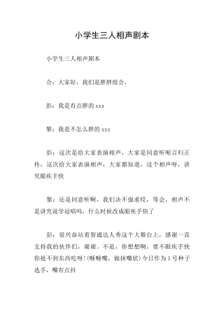 小学生三人相声剧本