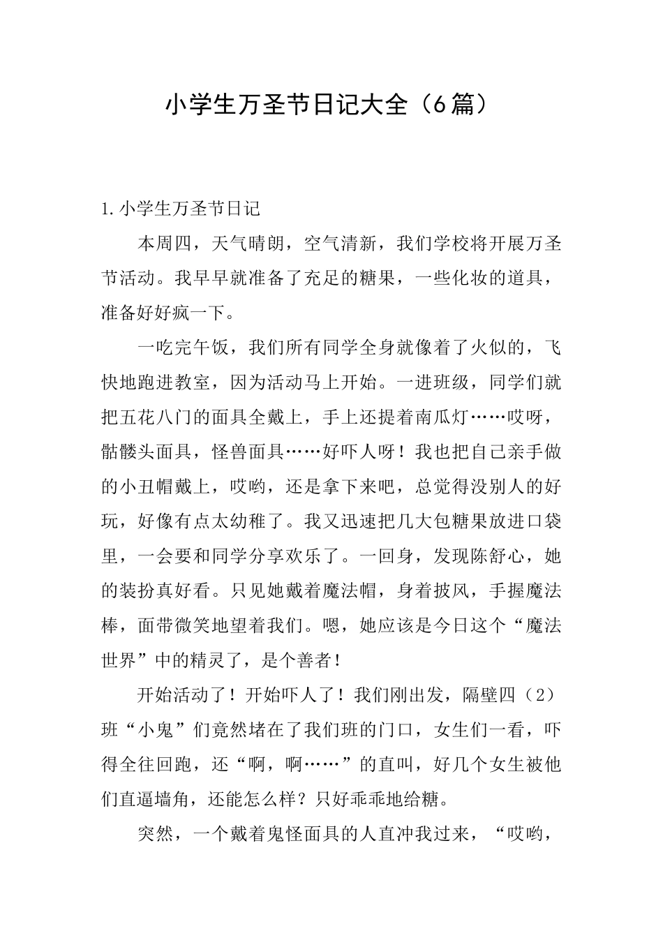 小学生万圣节日记大全_第1页