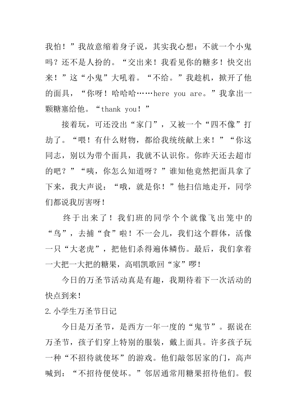 小学生万圣节日记大全_第2页