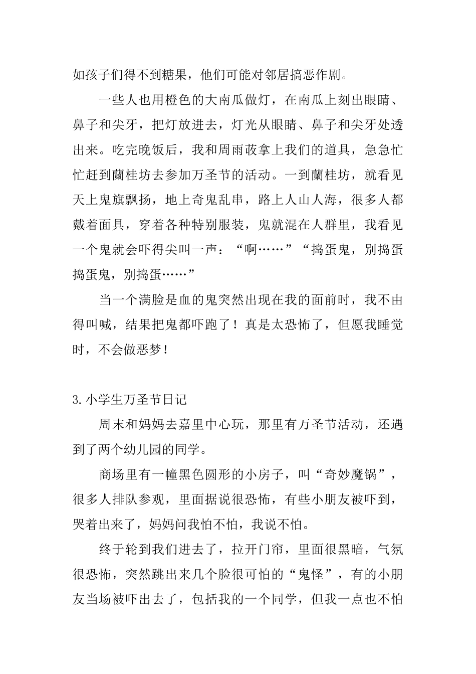 小学生万圣节日记大全_第3页