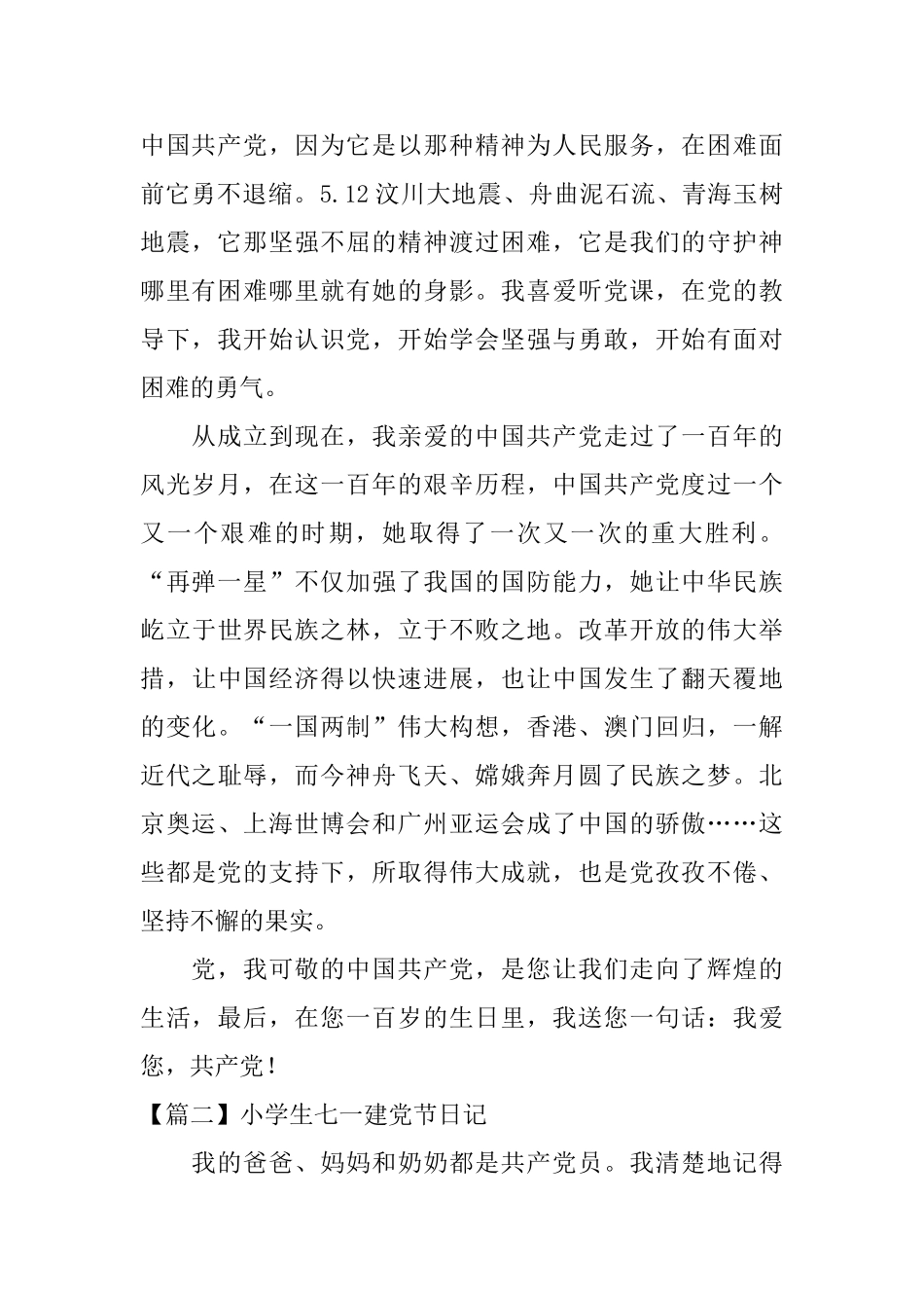 小学生七一建党节日记2篇_第2页