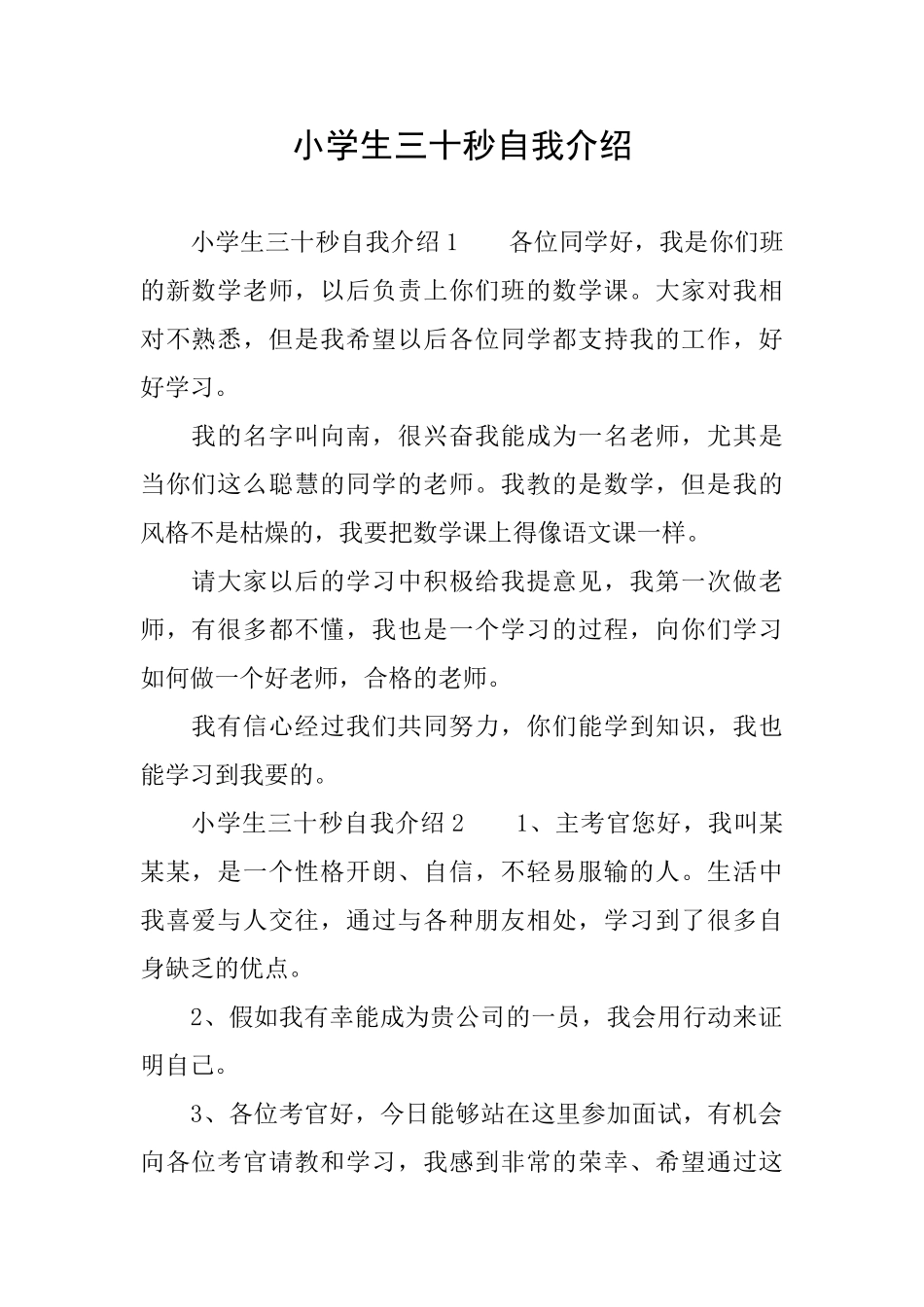 小学生三十秒自我介绍_第1页