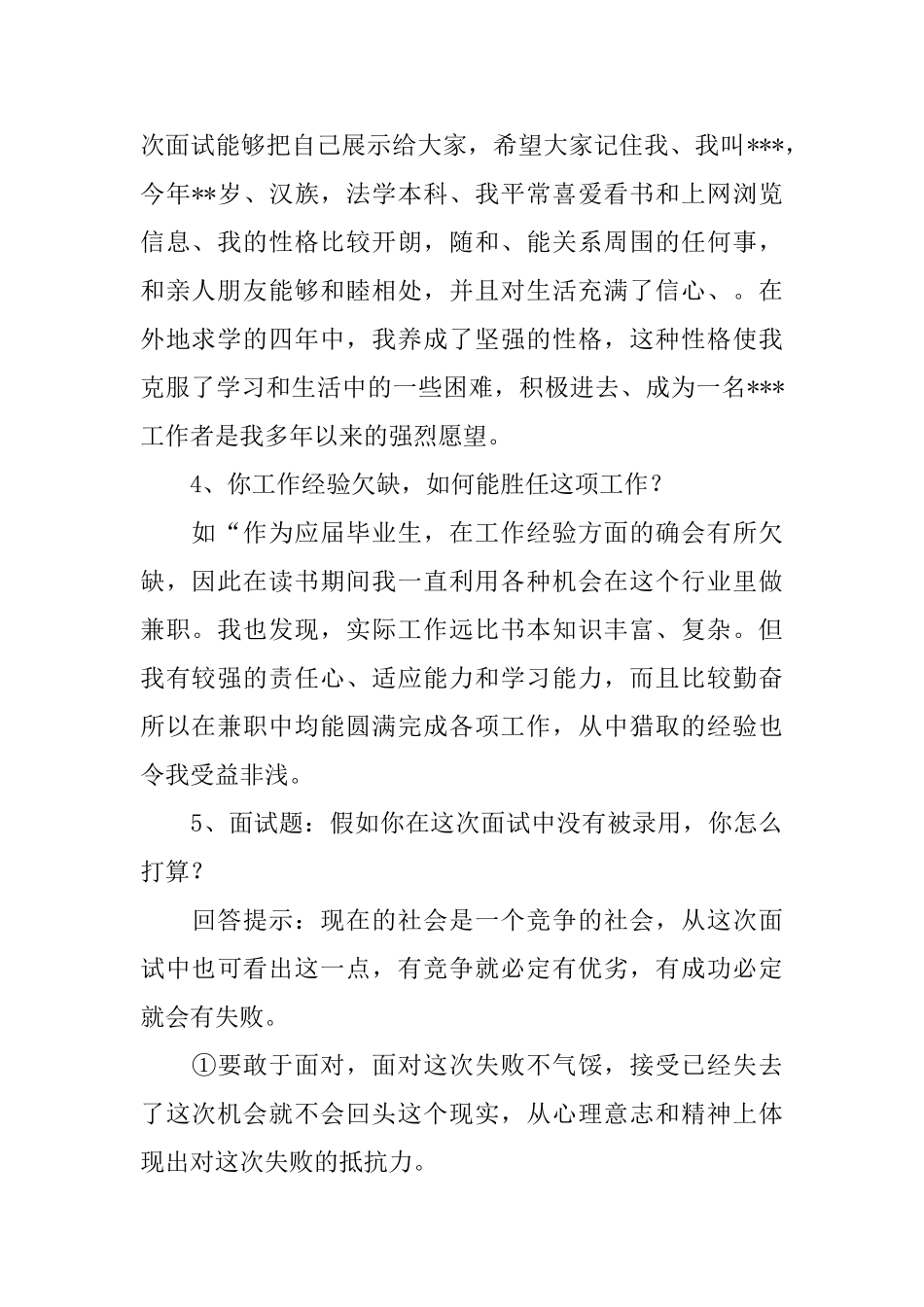 小学生三十秒自我介绍_第2页