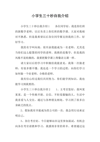 小学生三十秒自我介绍
