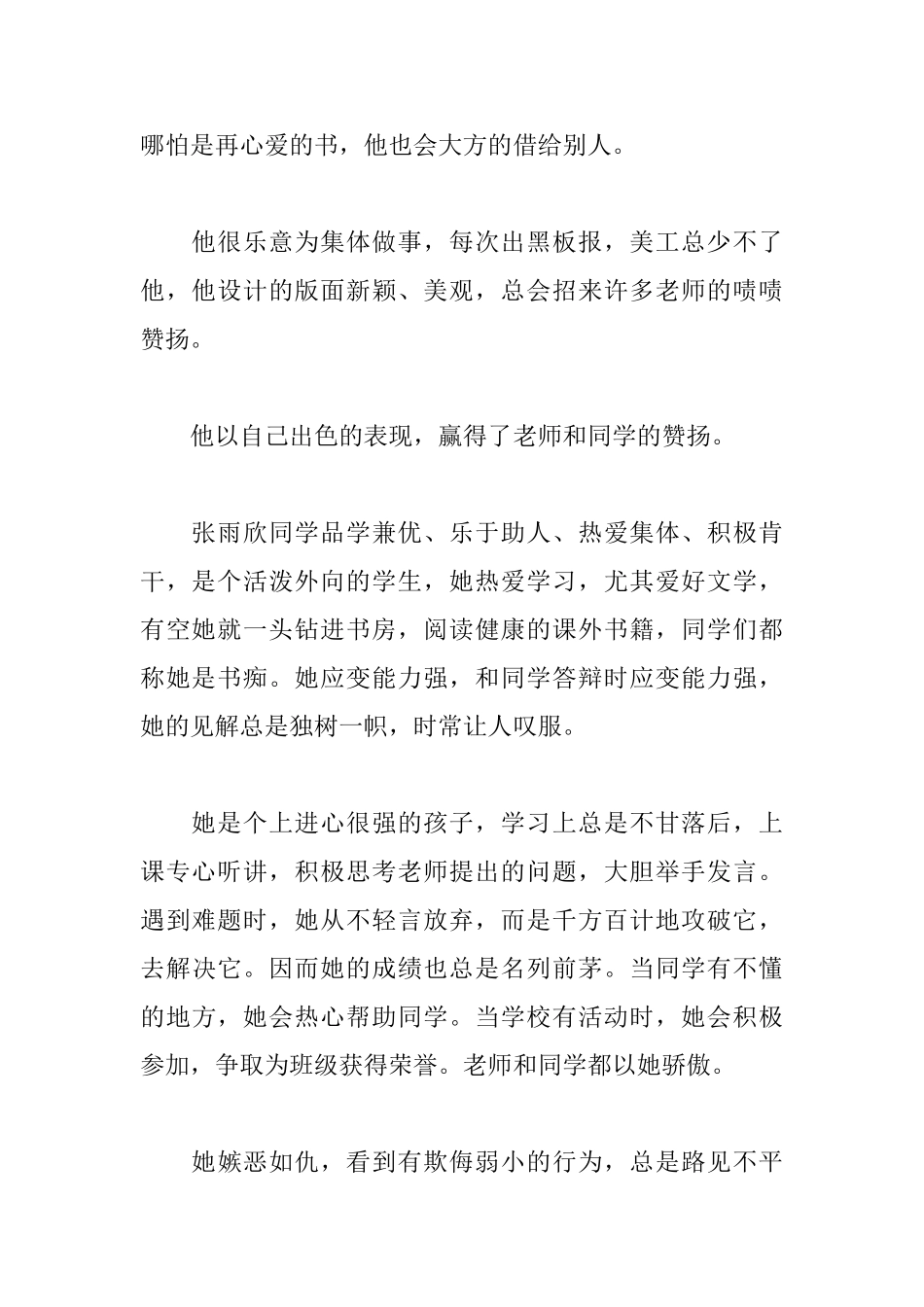 小学生三好学生主要表现_第2页