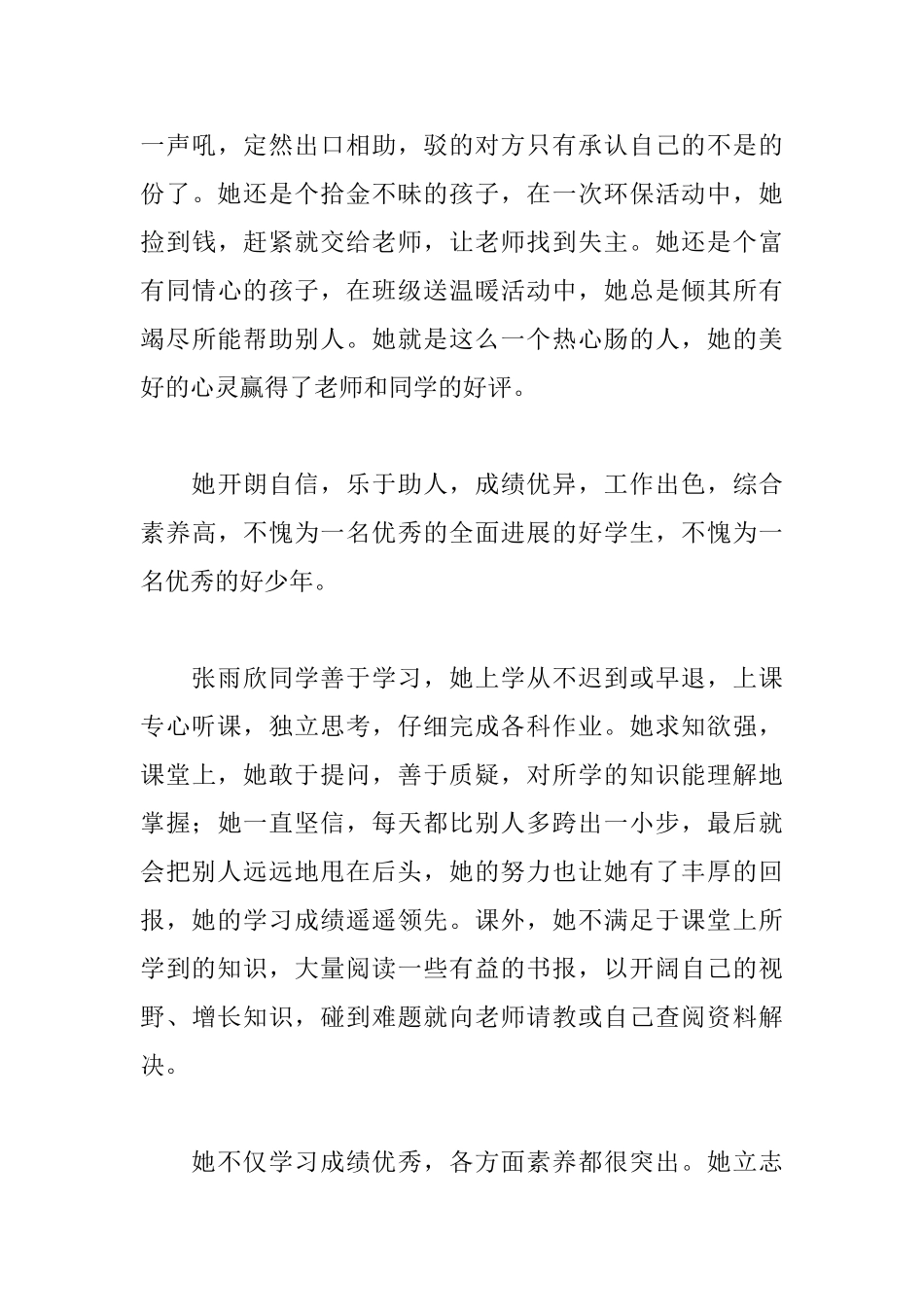 小学生三好学生主要表现_第3页